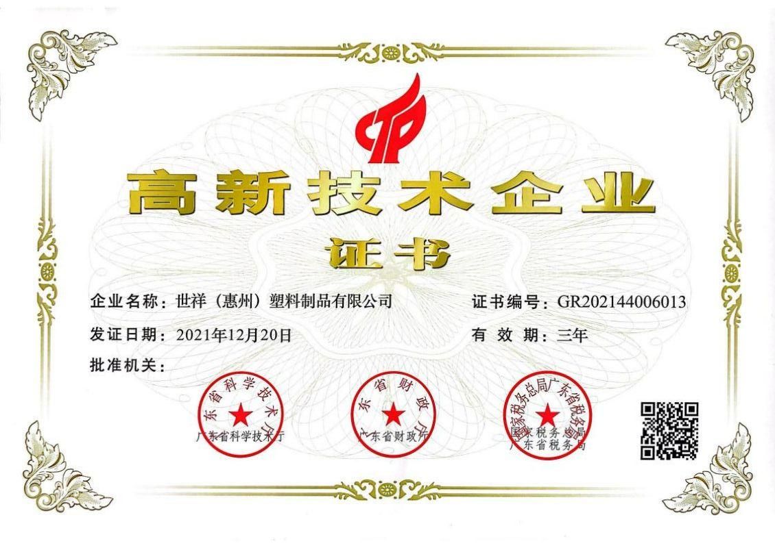 13-Csúcstechnológiai-Vállalati-tanúsítvány-Shixiang-műanyag_00