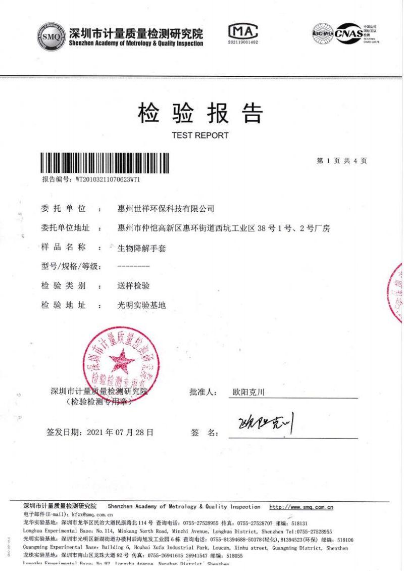 16-Huizhou-Shixiang-ပတ်ဝန်းကျင်-ကာကွယ်မှု-ဇီဝပျက်ပြားစေနိုင်သော-လက်အိတ်_00