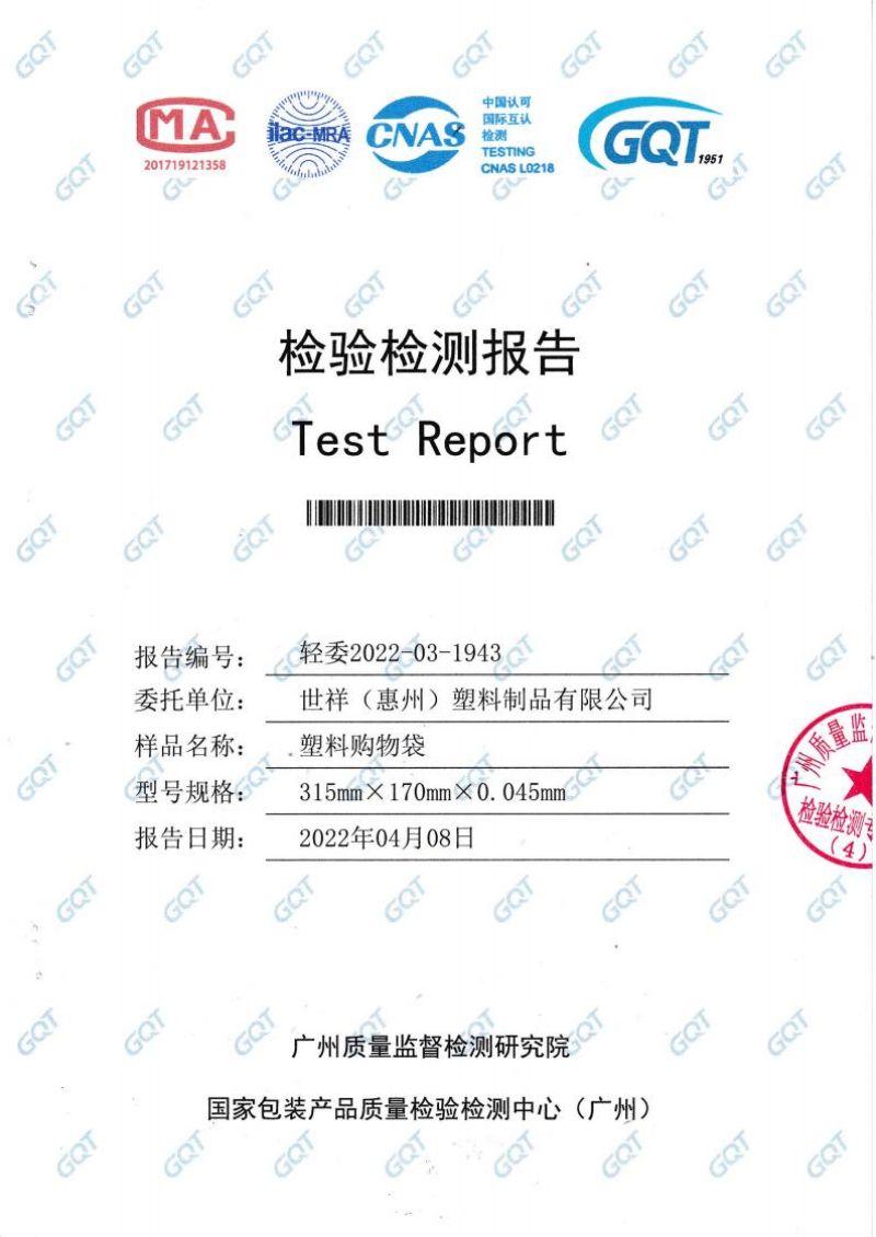 20-Отчет об инспекции-Пластиковая сумка для покупок Shixiang_00